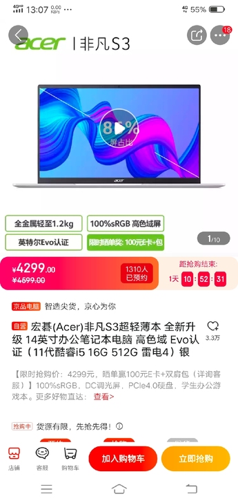 宏碁(Acer)非凡S3笔记本电脑 十一代...