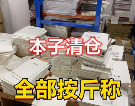 称斤库存瑕疵本子批发学生记事本笔记本作业本...