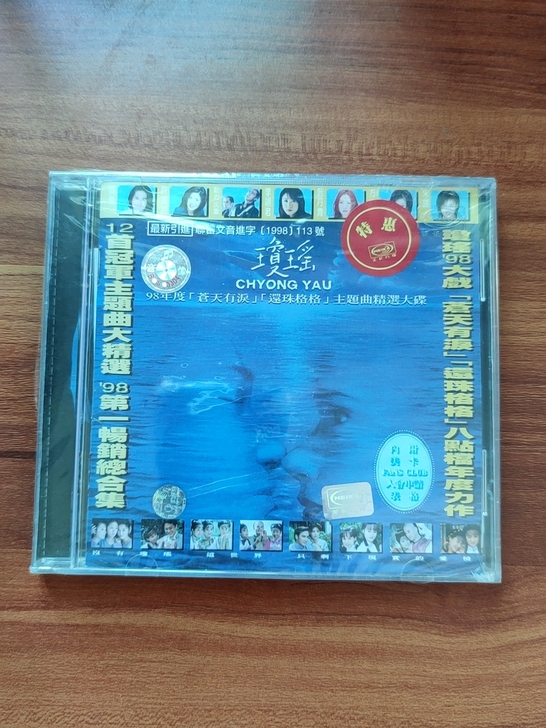 琼瑶98年度苍天有泪 还珠格格 主题曲精选...