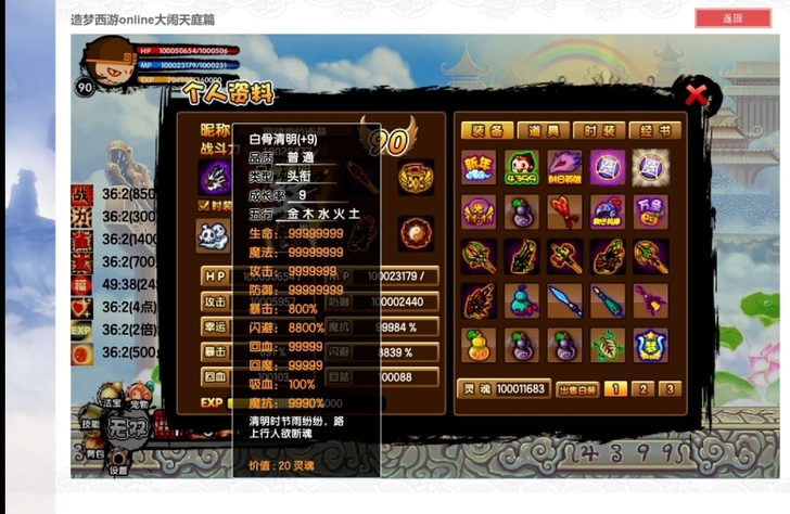 造梦西游3私人定制账号-存档包售后！！！两...
