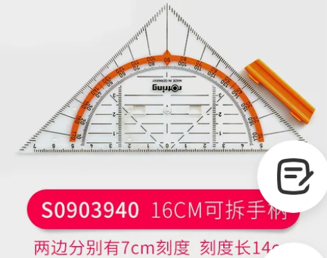 德国红环rotring带手柄直角等腰三角板...