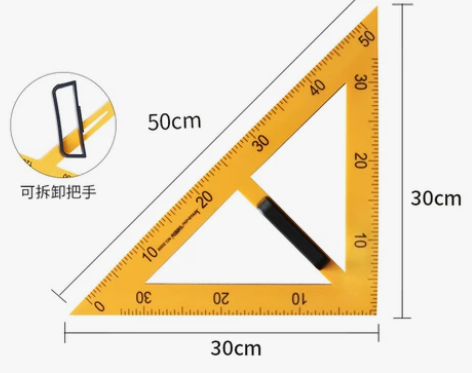 教学三角板教师用教具尺子三角尺数学用具用尺...