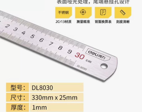 可交换得力工具钢直尺30cm不锈钢测量绘图...