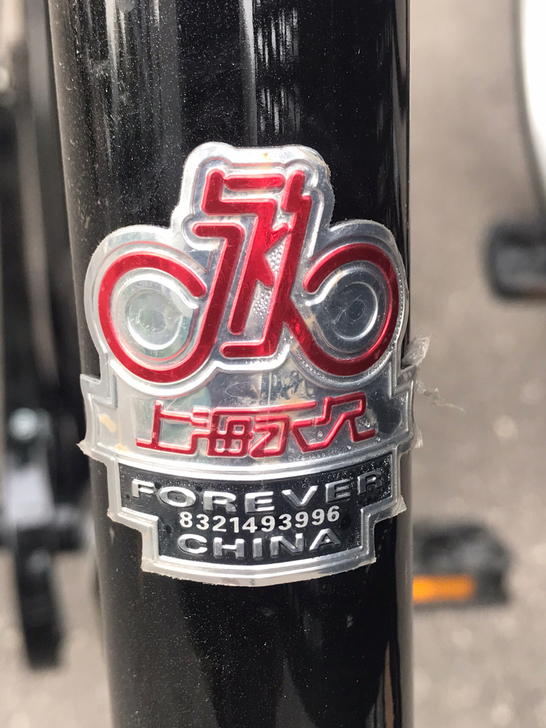 上海永久自行车大院里查岗车！没出过院，准新...