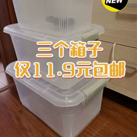 【3个11.9元】收纳箱透明塑料杂物储物箱...