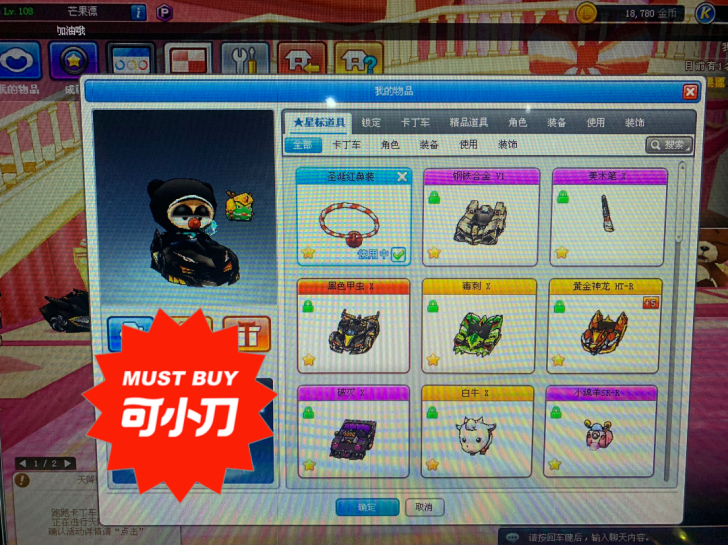 跑跑卡丁车双爆号,三无 了解情况请看图片