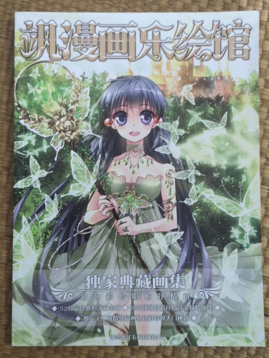 飒manhua乐绘馆标价不包邮，可跟主页一...