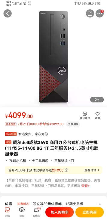 戴尔dell成就3690 商用办公台式机电...