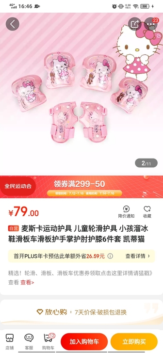 麦斯卡运动护具 儿童轮滑护具 小孩溜冰鞋滑...