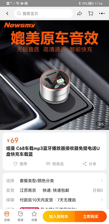 纽曼c68车载MP3蓝牙免提通话等 适合没...