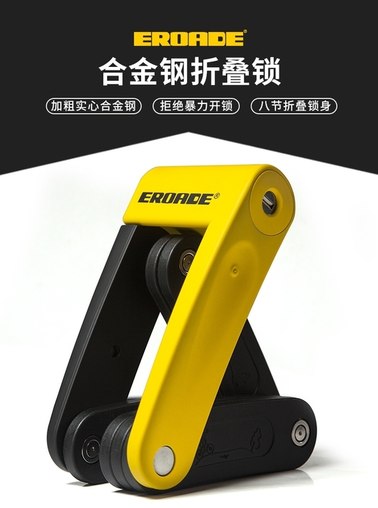 德国eroade关节折叠汉堡自行车锁便携防...