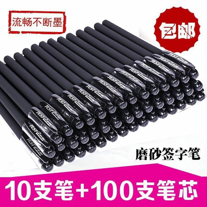 10支笔+100支笔芯黑色中性笔针管头碳素...