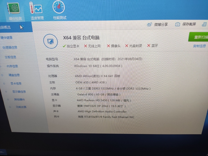 四核白菜台式机台式主机台式电脑配置就是图片...