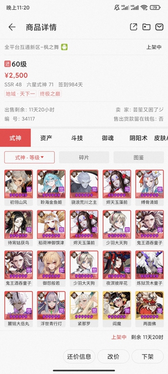 出售安卓阴阳师账号，真全图，多套独立爆伤，...