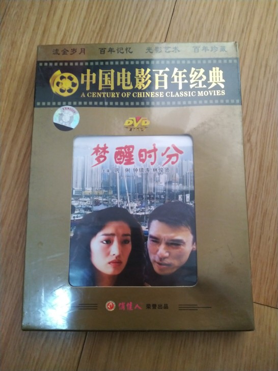 包邮！全新原装正版未拆封DVD电影【梦醒时...