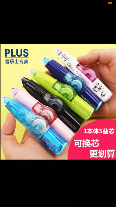 日本Plus普乐士修正带可换替芯改正带学生...