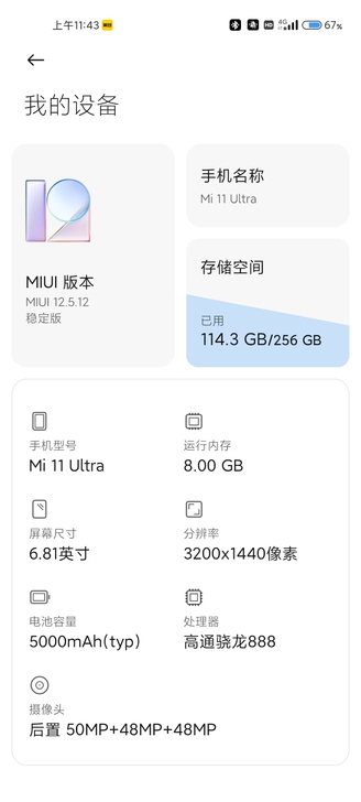 小米11Ultra 8+256国行全网通 ...