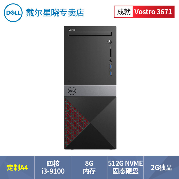 Dell戴尔Vostro成就3671/38...