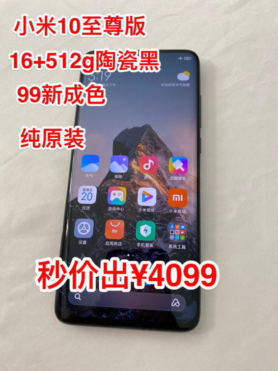 小米10至尊版 16+512g陶瓷黑 99...