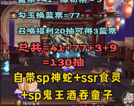 阴阳师新区 人间千年 自抽号 130抽➕ ...