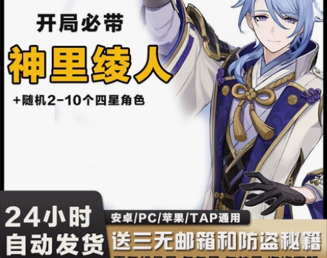 必带神里绫人初始号官服开局号原神初始账号 ...