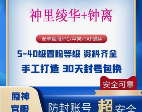 （双改账号神里绫华+钟离）原神绫华钟离角色...