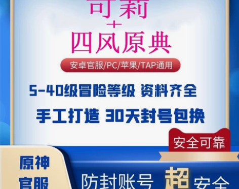 （双改可莉专武账号）原神双改可莉专武初始号...