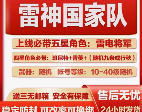 【雷电国家队双改号】雷电将军+班尼特+香菱...