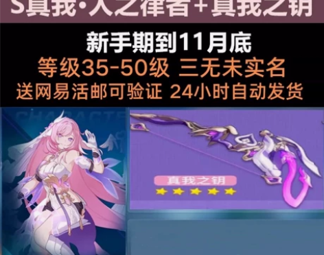 崩坏3初始号S真我·人之律者真我之钥新手任...