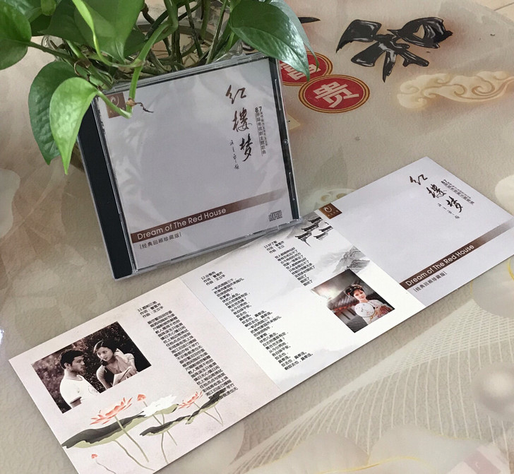 红楼梦  原声带cd  天凡版，封面封底高...
