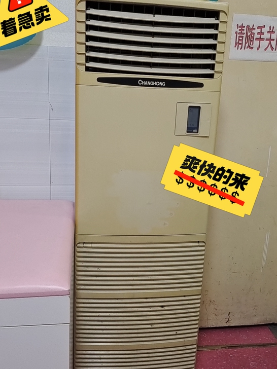 长虹空调，2p柜机，成色旧了，功能齐全，制...