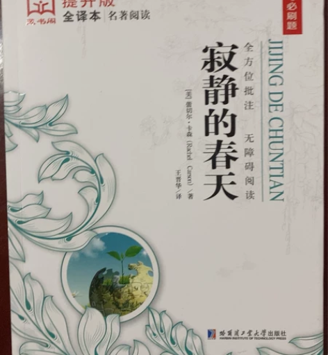 《寂静的春天》 感兴趣的话点“我想要”和我...