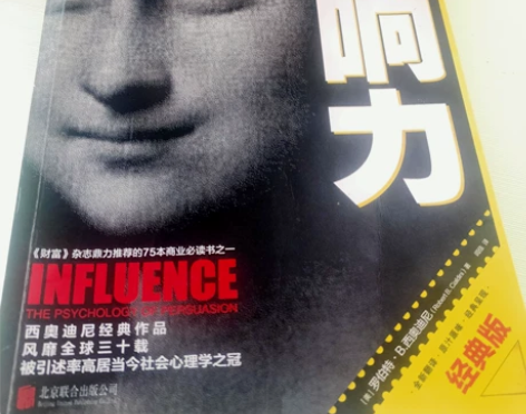 影响力 西奥迪尼经典作品 风靡全球三十载 ...