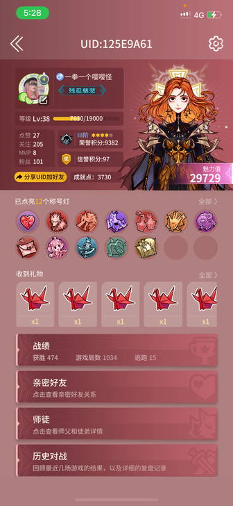 狼人杀账号，苹果ios，小四阶，手打号，不...