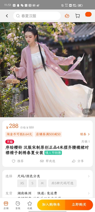 序绘樱铃 汉服宋制原创正品4米摆齐腰襦裙对...