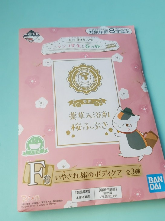 猫老师抽奖入浴剂全新