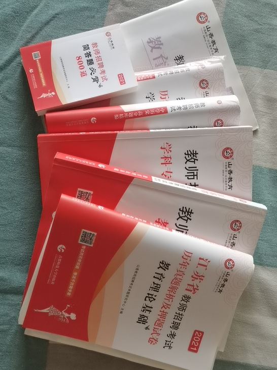 教师考编全套教材（初中历史）