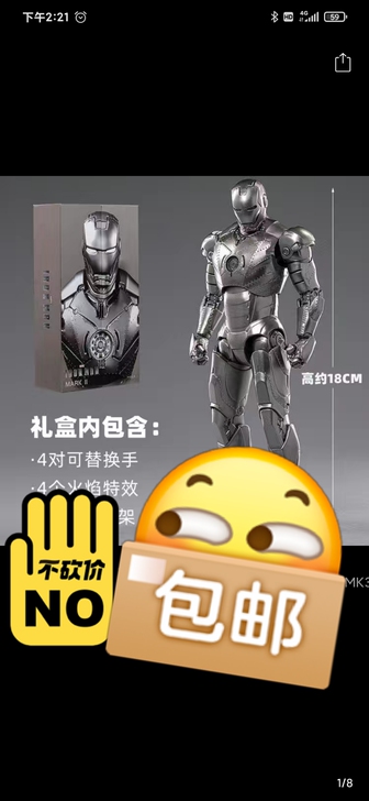 中动 钢铁侠 mk2