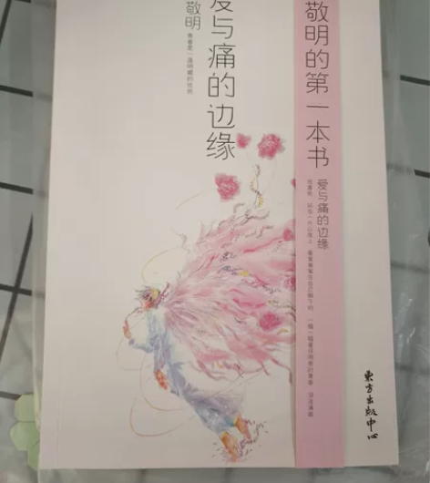 郭敬明 爱与痛的边缘 全新。正版图书。  ...