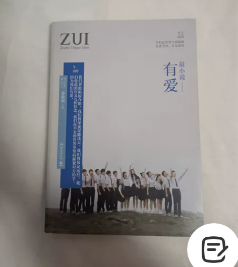 郭敬明 第五辑 《最小说•有爱》看过一次 ...
