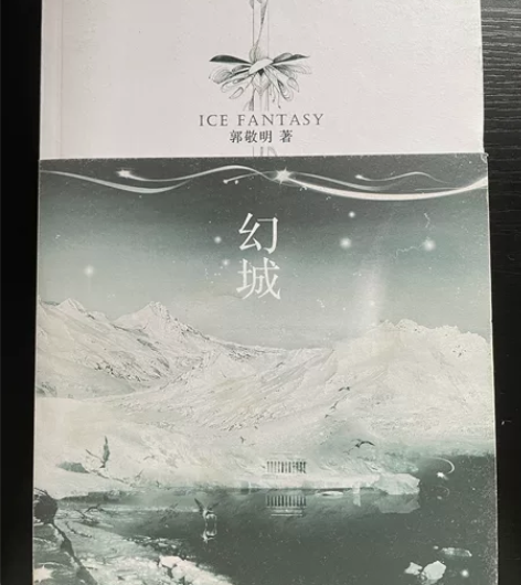 郭敬明 幻城送左手倒影右手年华 15包邮 ...