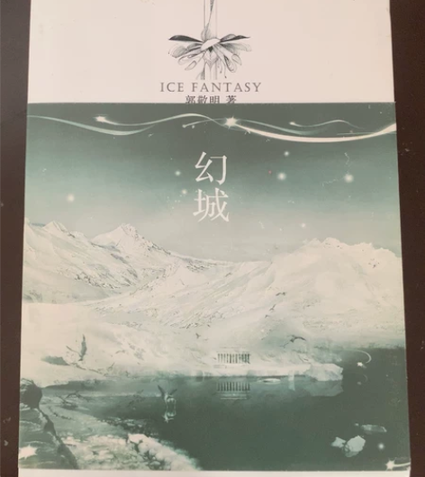 幻城 郭敬明 全新 感兴趣的话点“我想要”...
