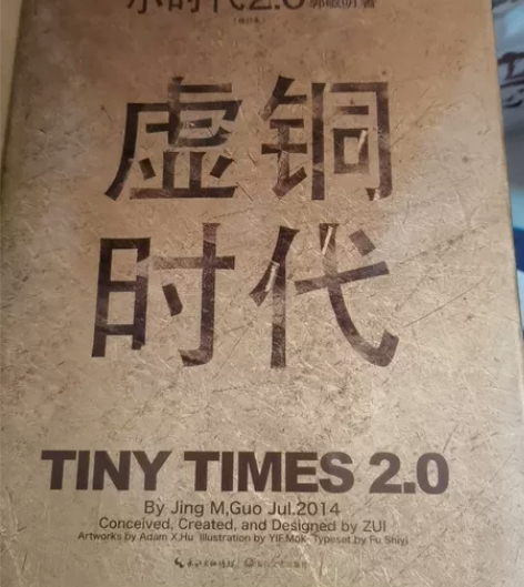 郭敬明的书，好多年前买的，现在不看。是小时...