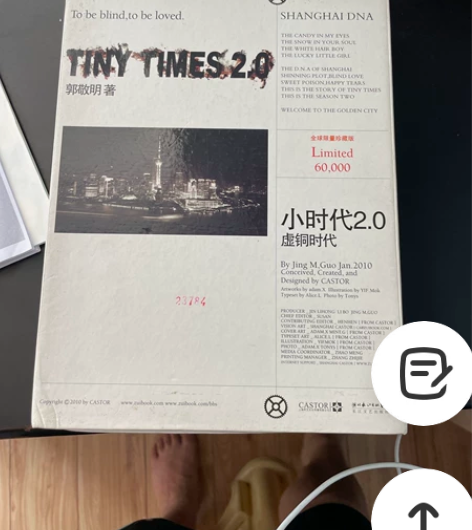小时代2.0虚铜时代限量版,郭敬明小说,外...