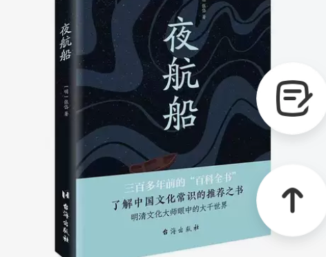 夜航船 贾平凹推荐 年轻人要熟知的4248...