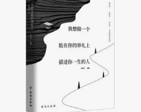 [正版]我想做一个能在你的葬礼上描述你一生...