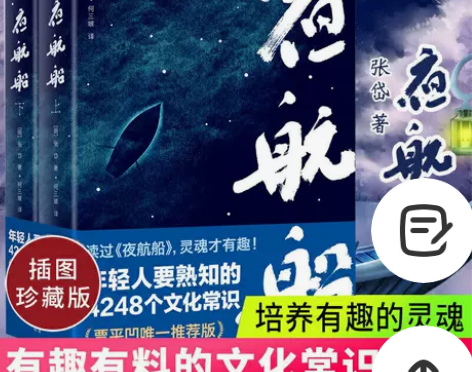 夜航船全集无删减年轻人要熟知的4248个文...