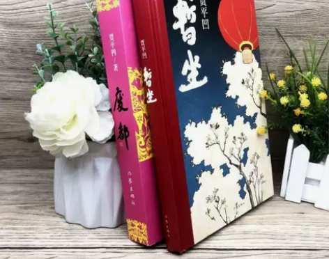 暂坐+废都+自在独行贾平凹作品共3册自传体...