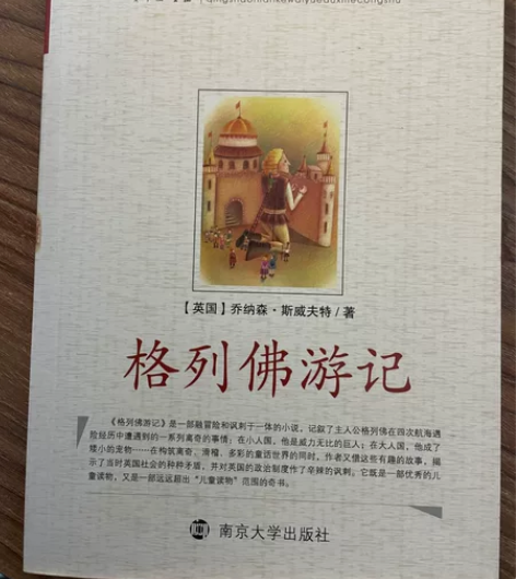 《格列佛游记》贾平凹主编   小学中学语文...