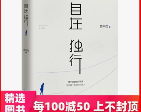 《自在独行》贾平凹 感兴趣的话点“我想要”...